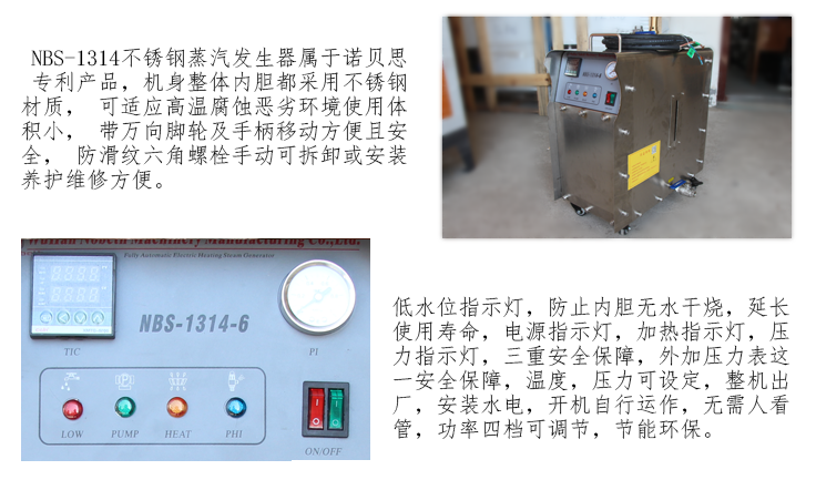 NBS-1314不銹鋼蒸汽發(fā)生器優(yōu)勢(shì)