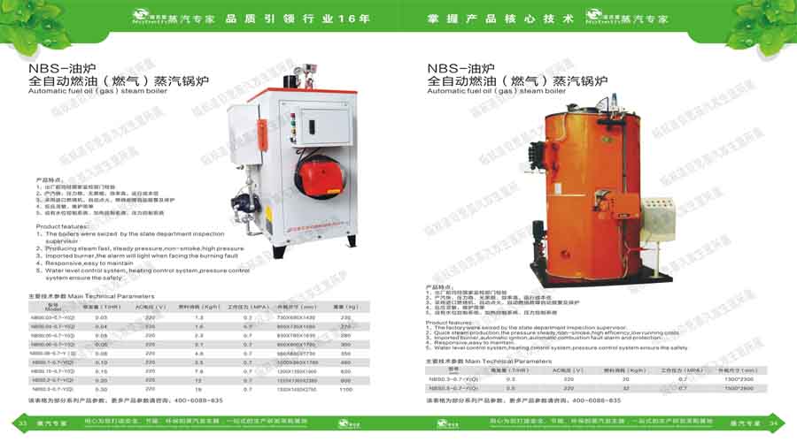 諾貝思蒸汽發(fā)生器電子宣傳冊